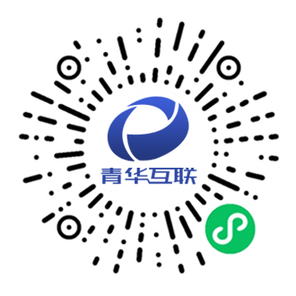 青島網站建設青華互聯小程序